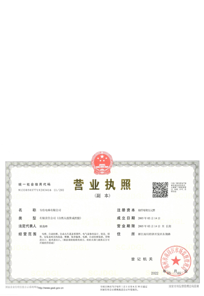 營業(yè)執(zhí)照