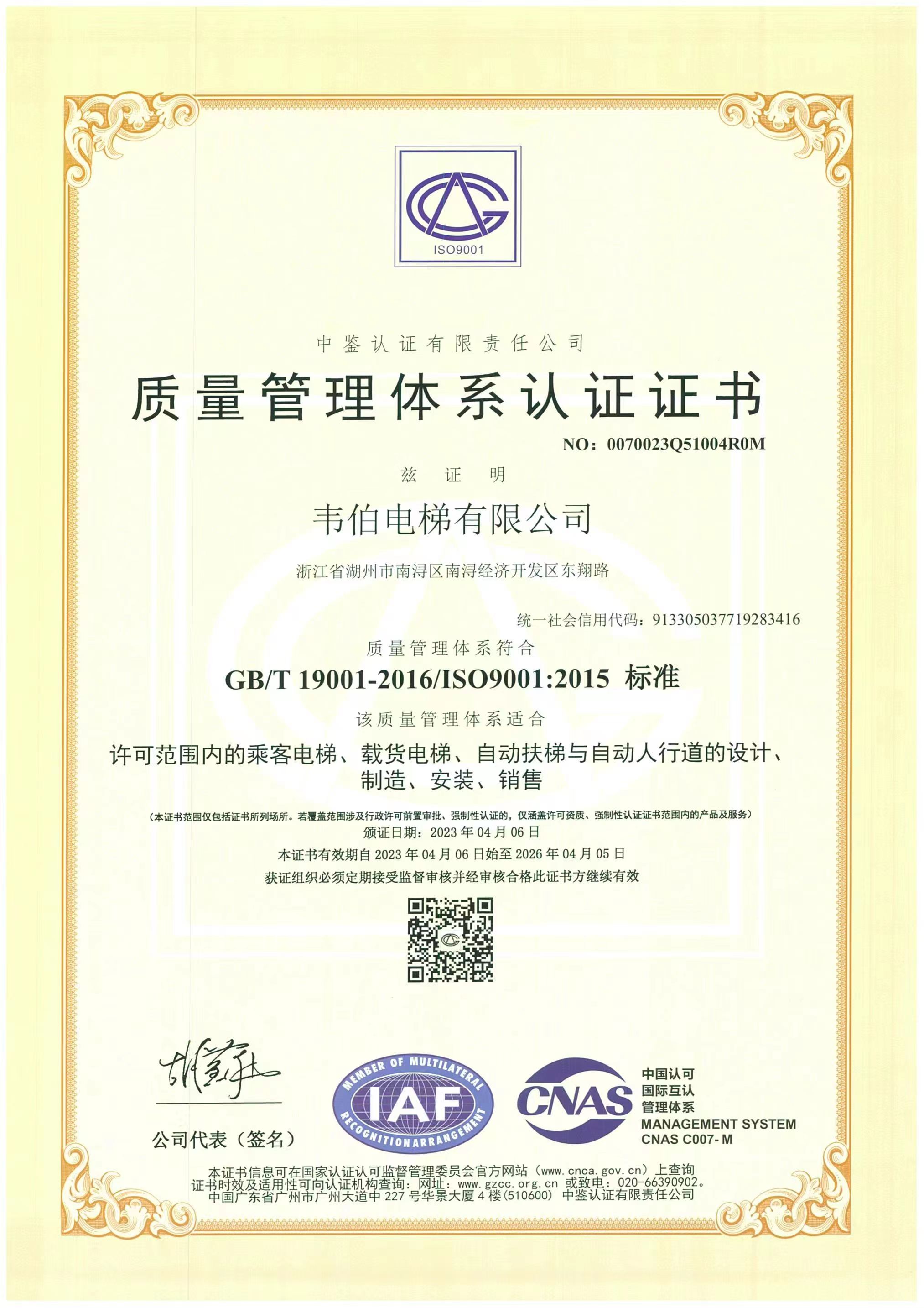 質(zhì)量管理體系認證證書