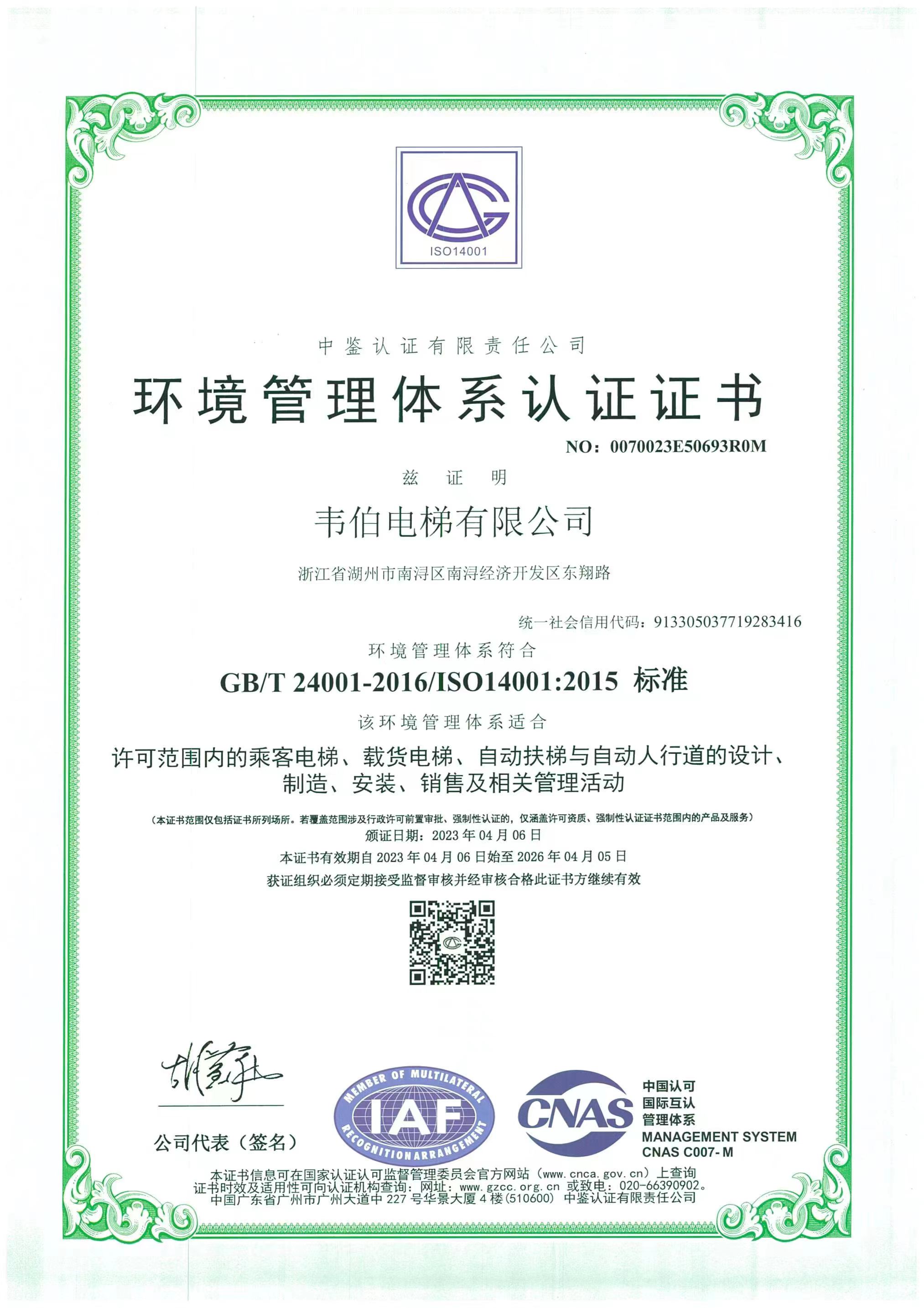 環(huán)境管理體系認證證書