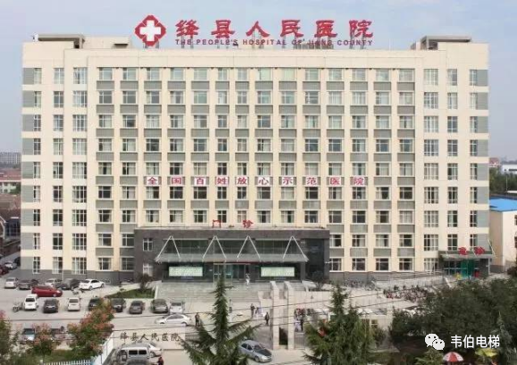 企業(yè)熱點 | 韋伯電梯助力絳縣人民醫(yī)院再“升級” 「醫(yī)」路暢行 企業(yè)熱點 | 韋伯電梯助力絳縣人民醫(yī)院再“升級” 「醫(yī)」路暢行