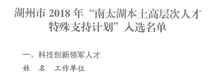 韋伯電梯助力”南太湖精英產(chǎn)業(yè)園“ 入選”南太湖本土特支計(jì)劃“ 助推湖州智能轉(zhuǎn)型升級(jí)
