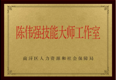 良工巧匠 ！韋伯電梯榮獲區(qū)級(jí)技能大師工作室